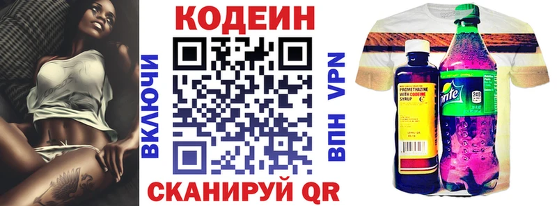 Codein напиток Lean (лин)  Злынка 